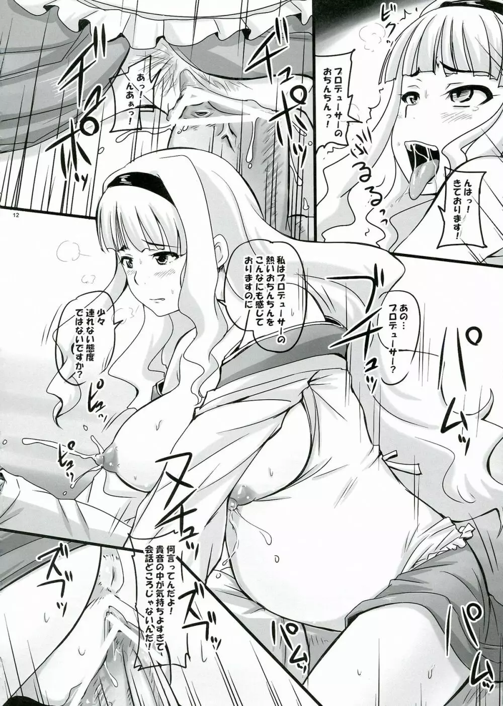 褥を濡らす銀色の褥婦 Page.12