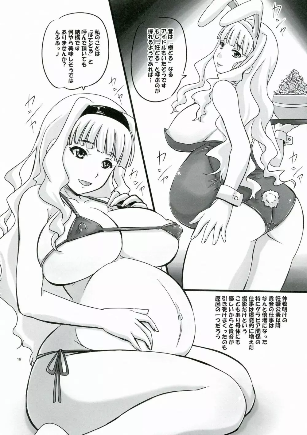 褥を濡らす銀色の褥婦 Page.16