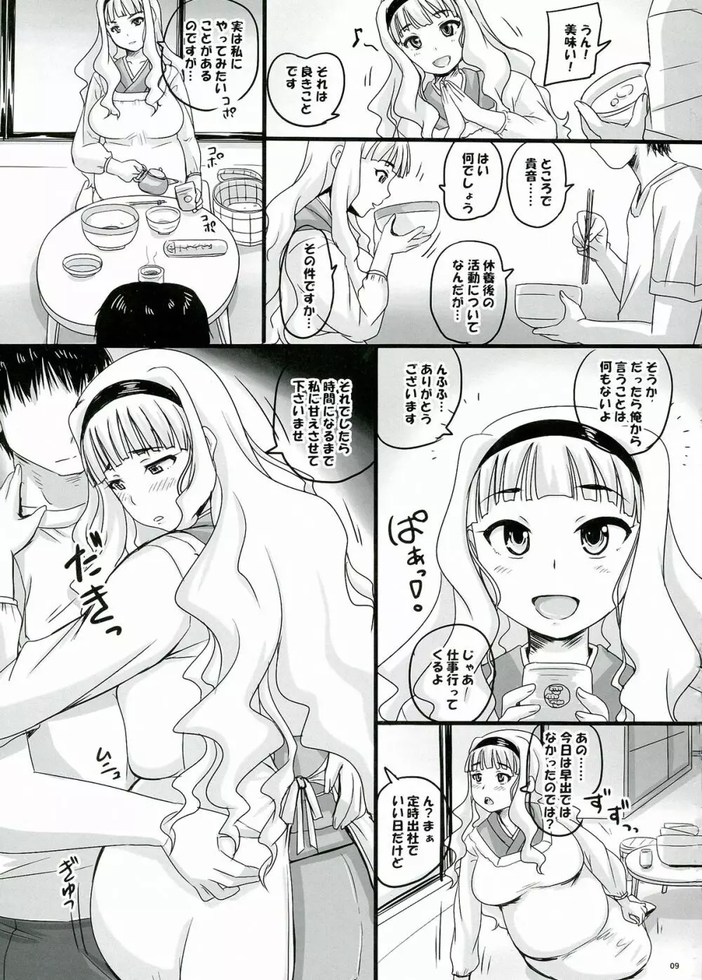 褥を濡らす銀色の褥婦 Page.9