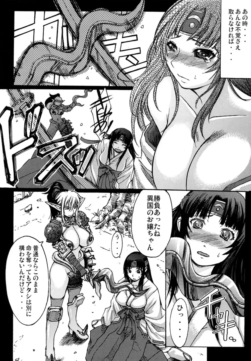 鎧袖一触 Page.6