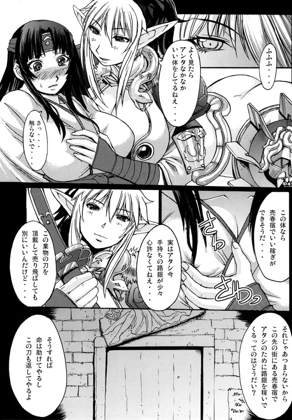 鎧袖一触 Page.7