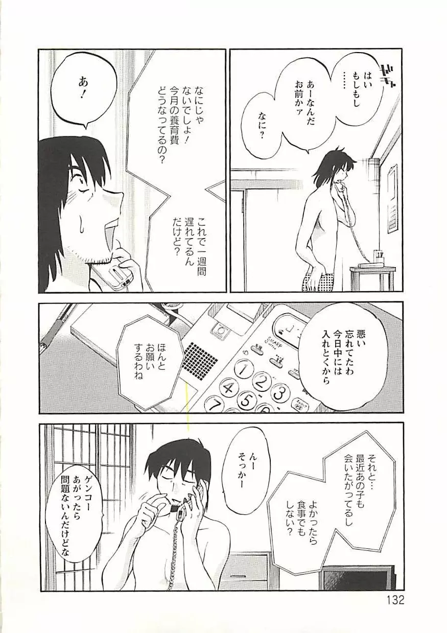 たとえば母が Extra 黒 Page.127