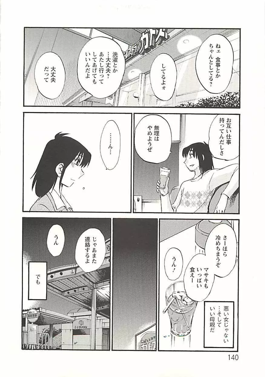 たとえば母が Extra 黒 Page.135