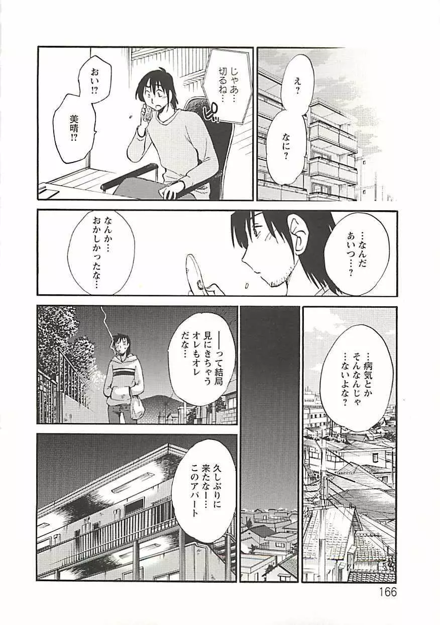 たとえば母が Extra 黒 Page.161