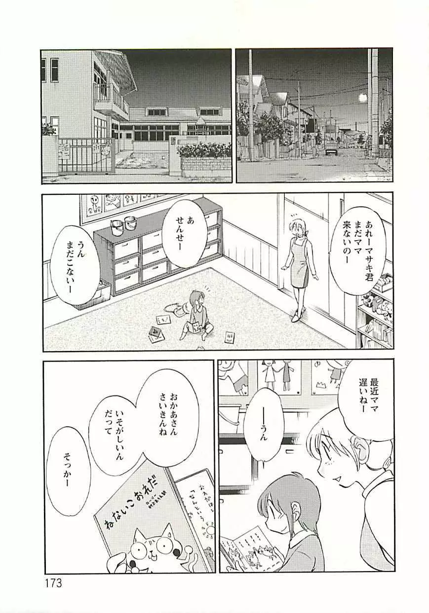 たとえば母が Extra 黒 Page.168