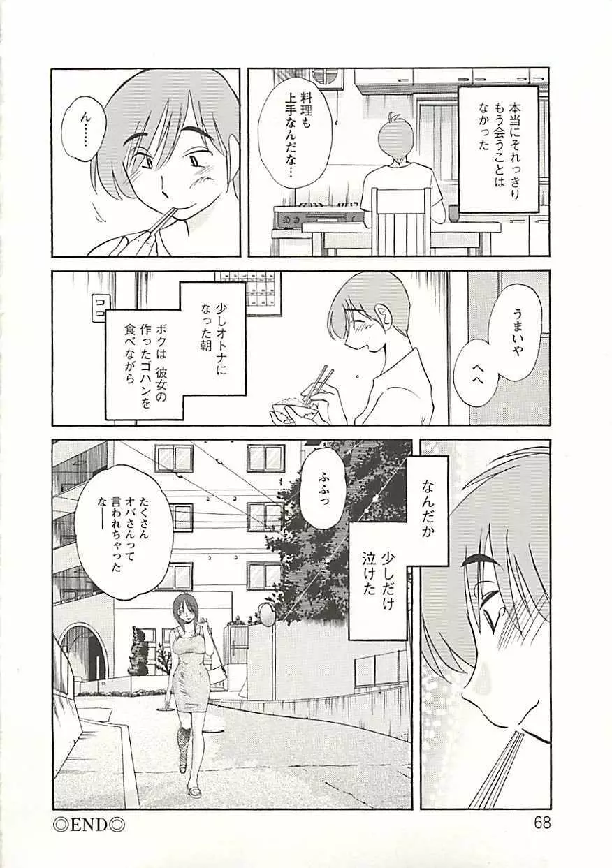 たとえば母が Extra 黒 Page.63