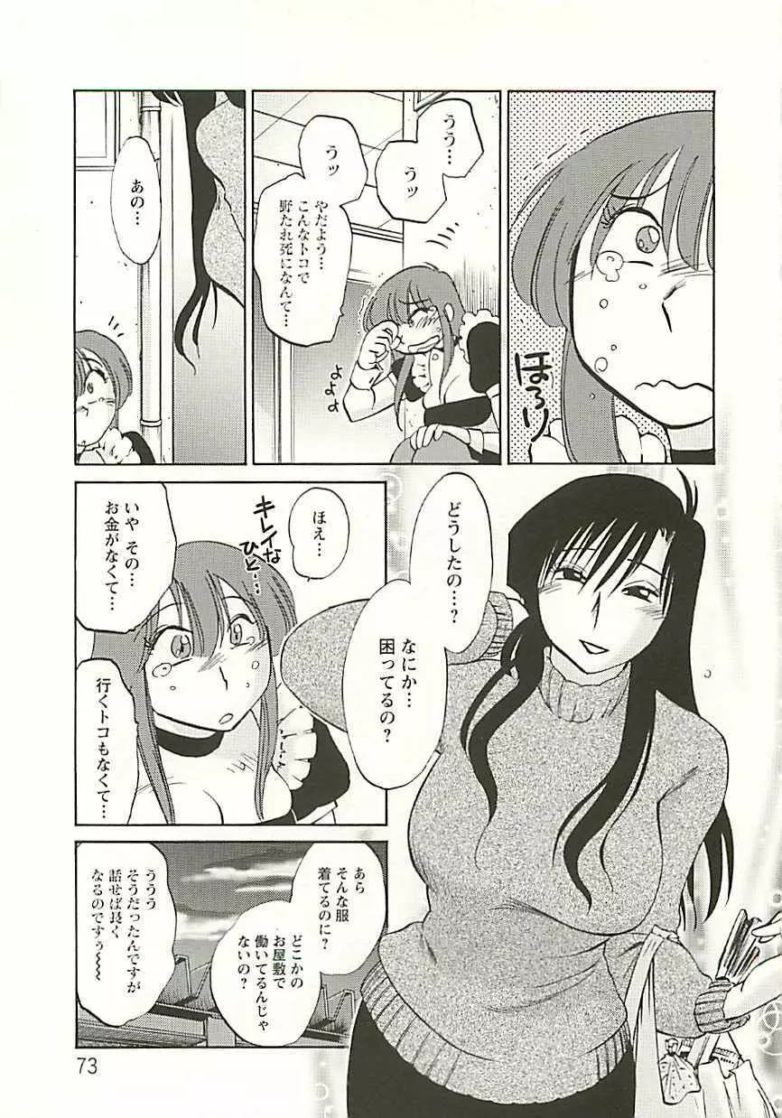 たとえば母が Extra 黒 Page.68