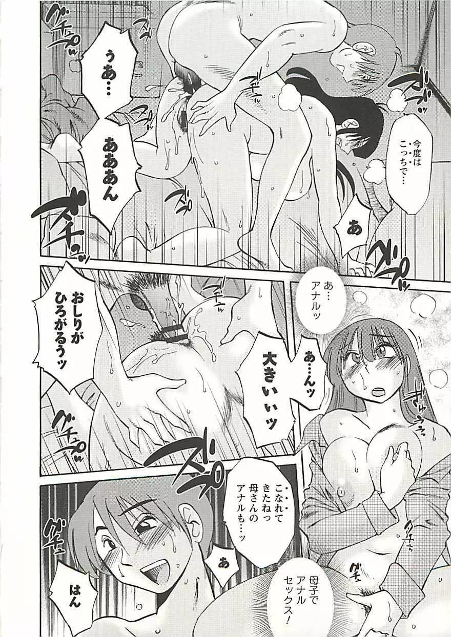 たとえば母が Extra 黒 Page.81