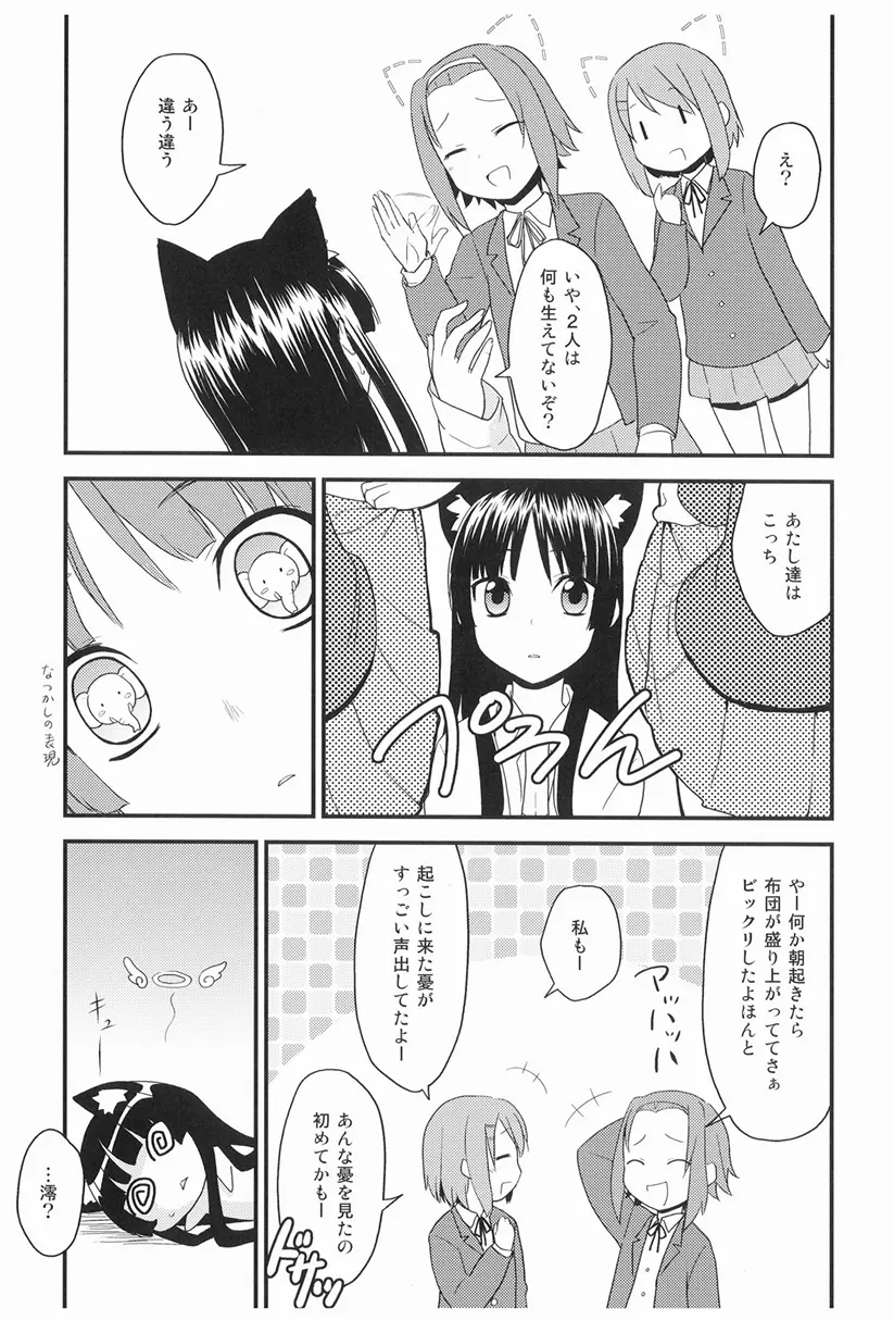 みおにゃん! Page.7