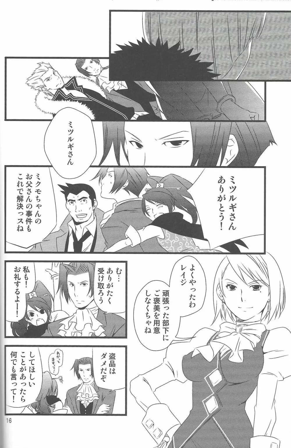 じゃじゃ馬慣らし Page.15