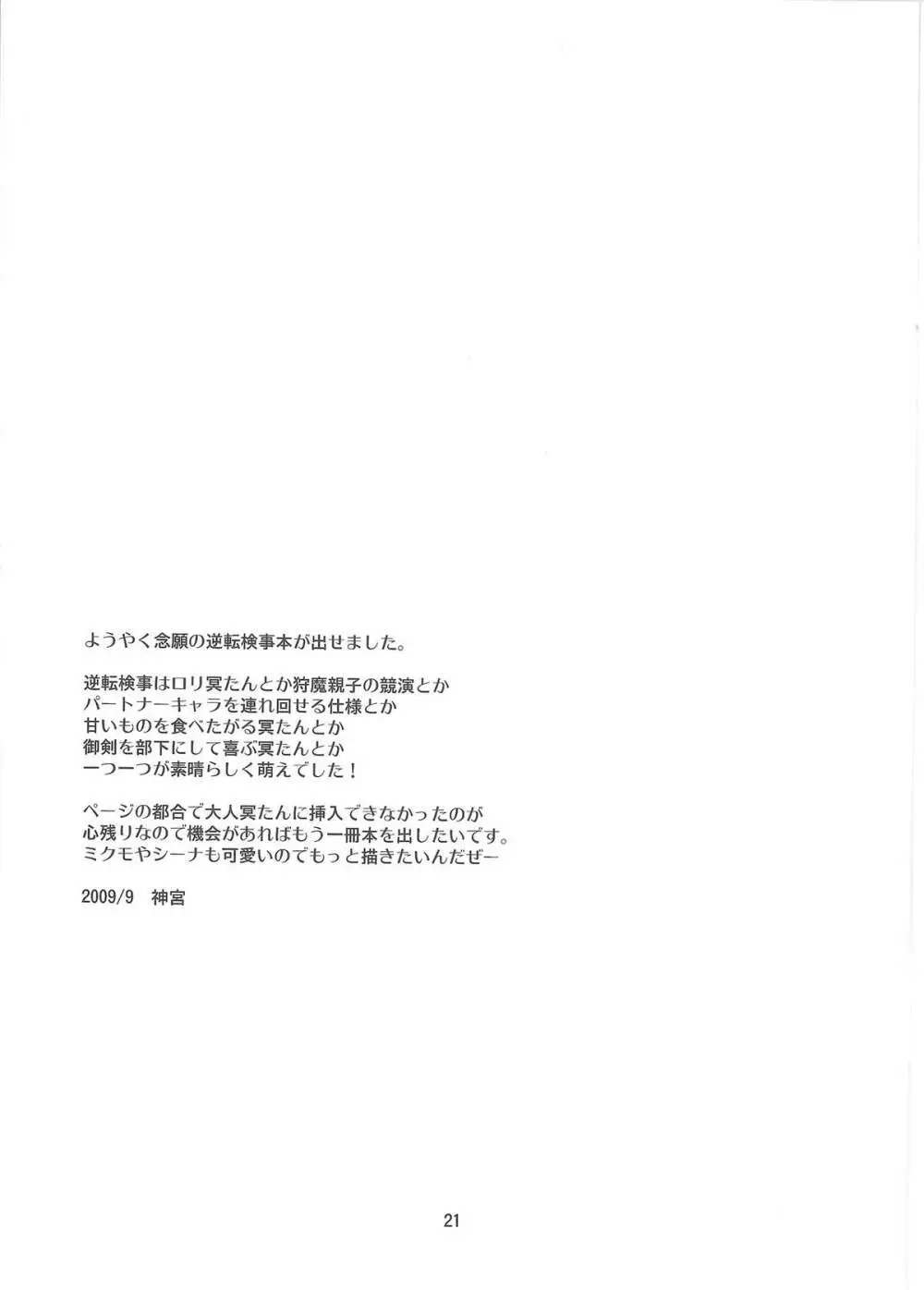 じゃじゃ馬慣らし Page.20