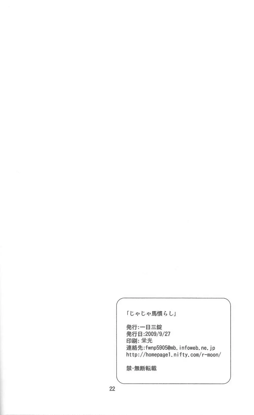 じゃじゃ馬慣らし Page.21