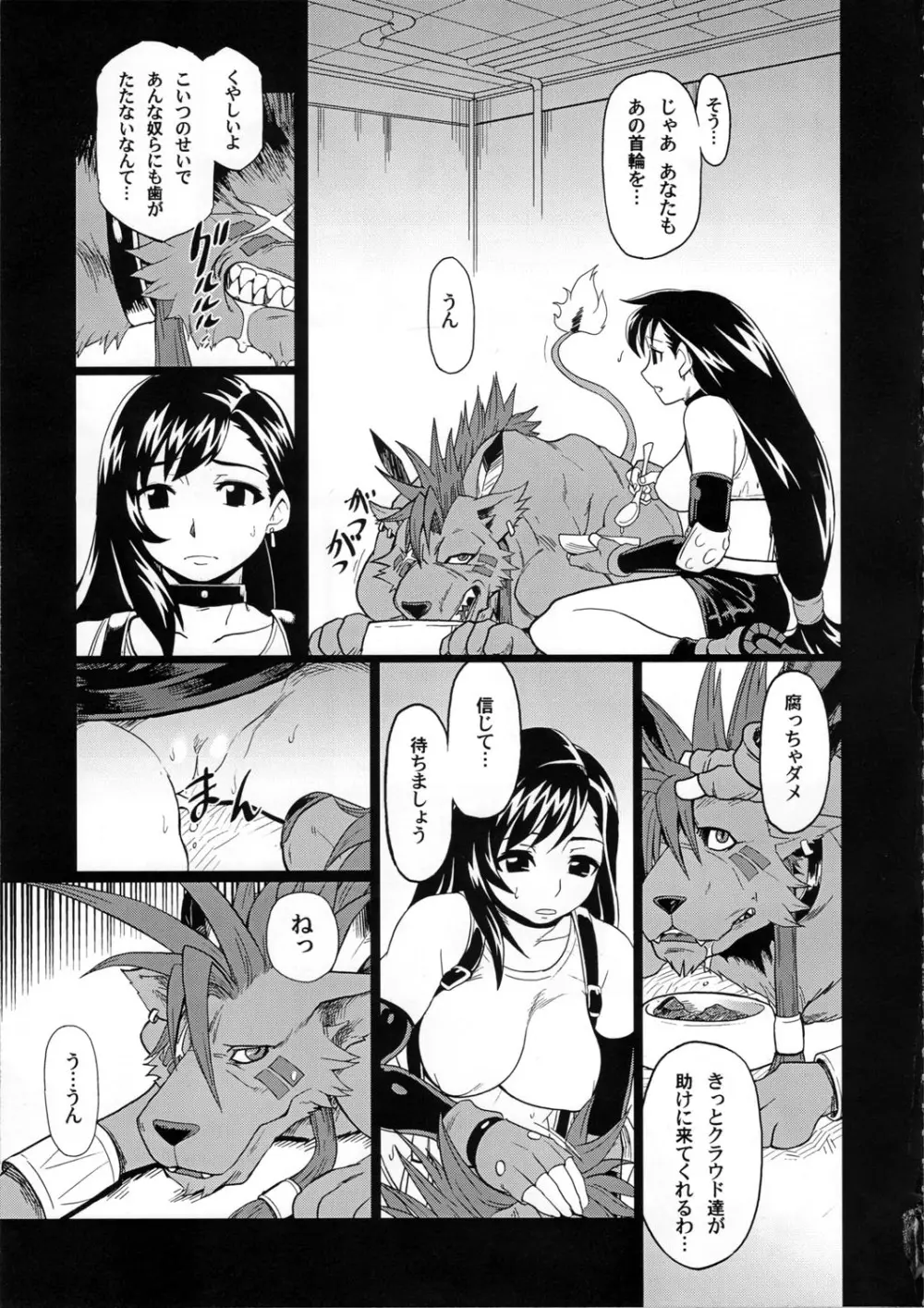 エロティファ7 vol.2.5 Page.18