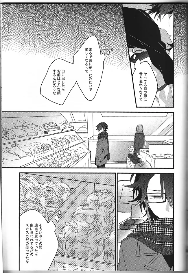 明日が死んだ世界で Page.38