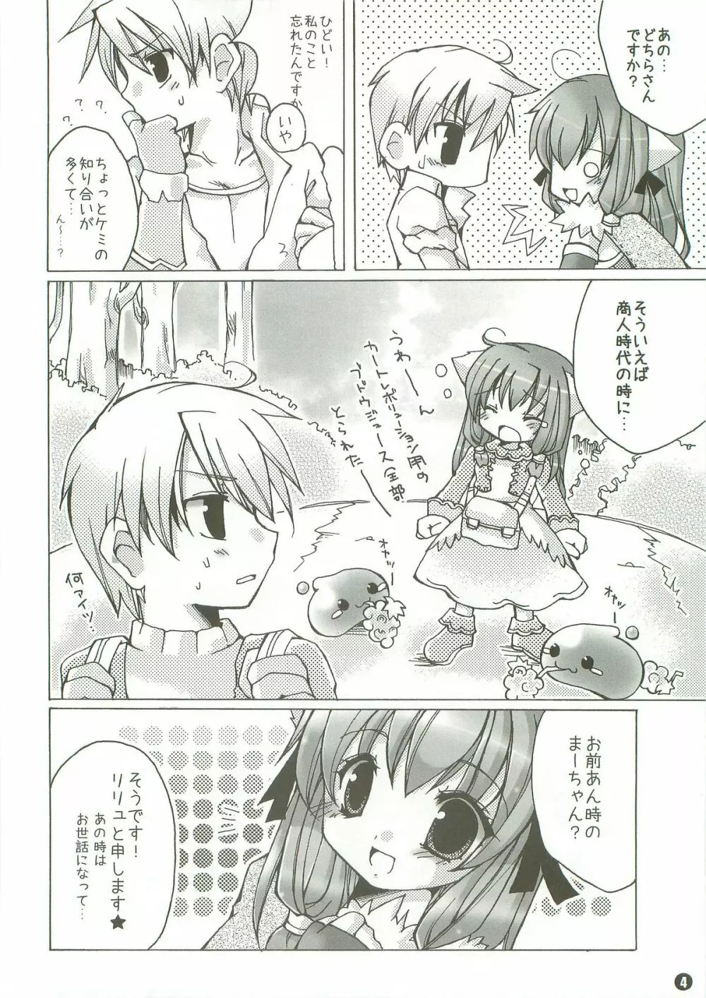 可燃性味噌汁。 ～おかわり2杯目～ Page.3