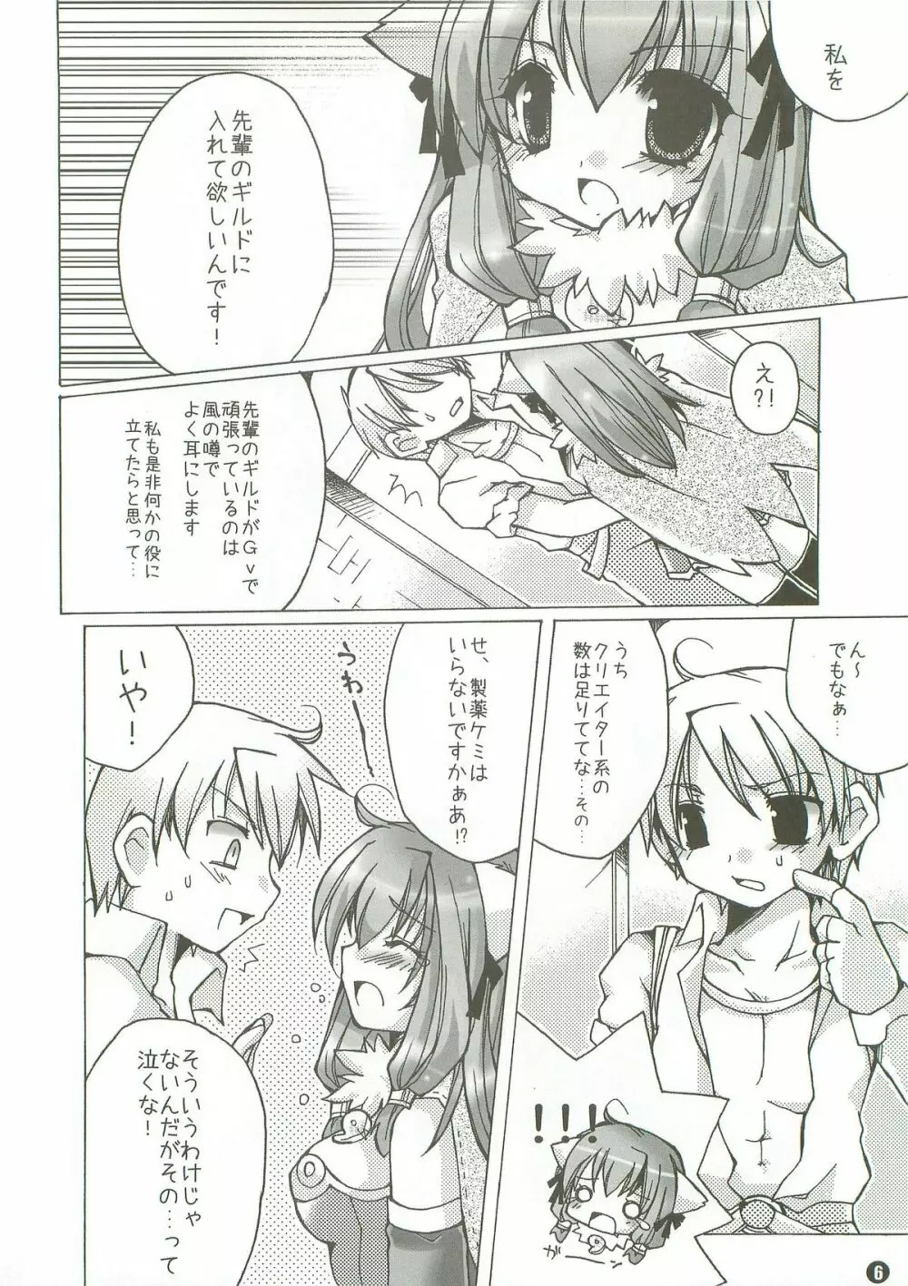 可燃性味噌汁。 ～おかわり2杯目～ Page.5