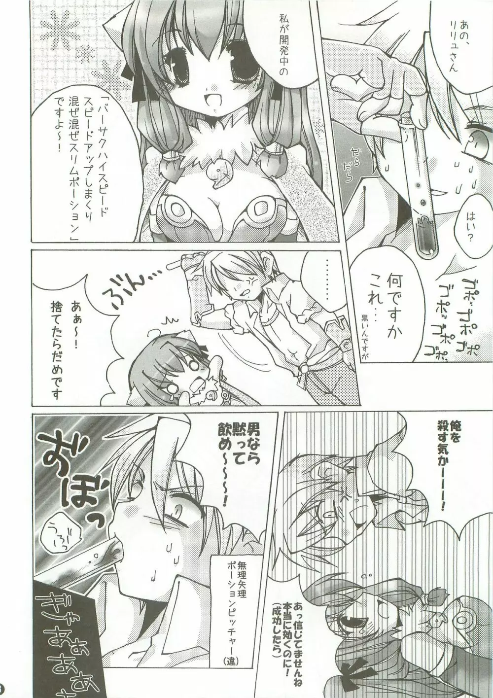 可燃性味噌汁。 ～おかわり2杯目～ Page.7