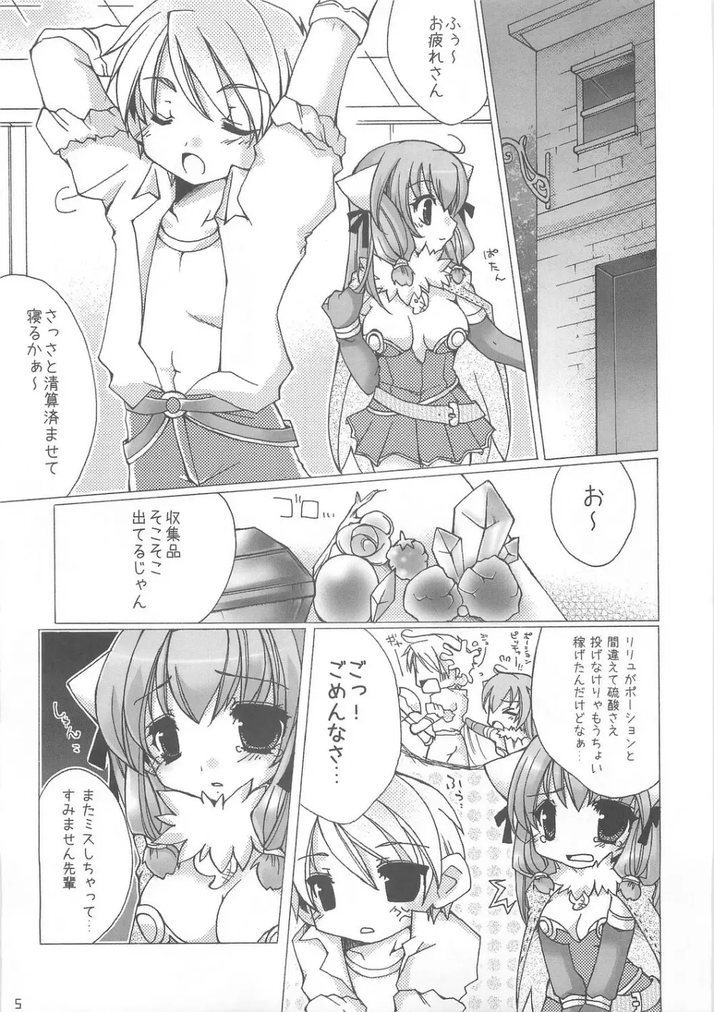 みそしるかんづめ。 Page.4