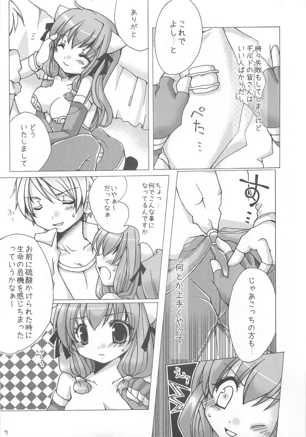 みそしるかんづめ。 Page.6