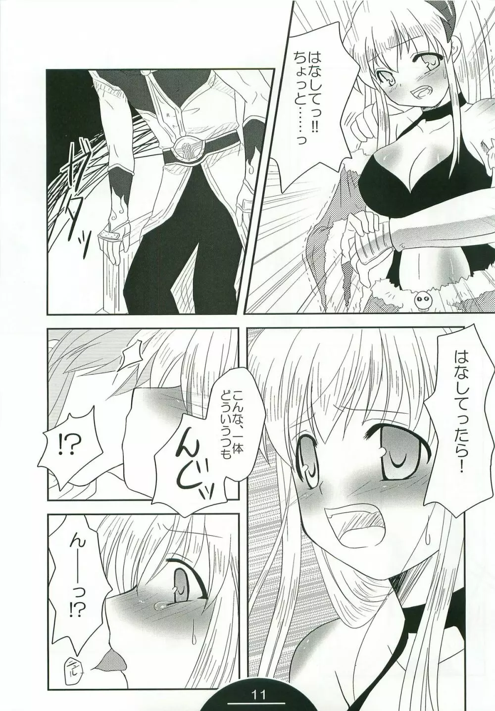 ぎるますのお仕事 Page.10