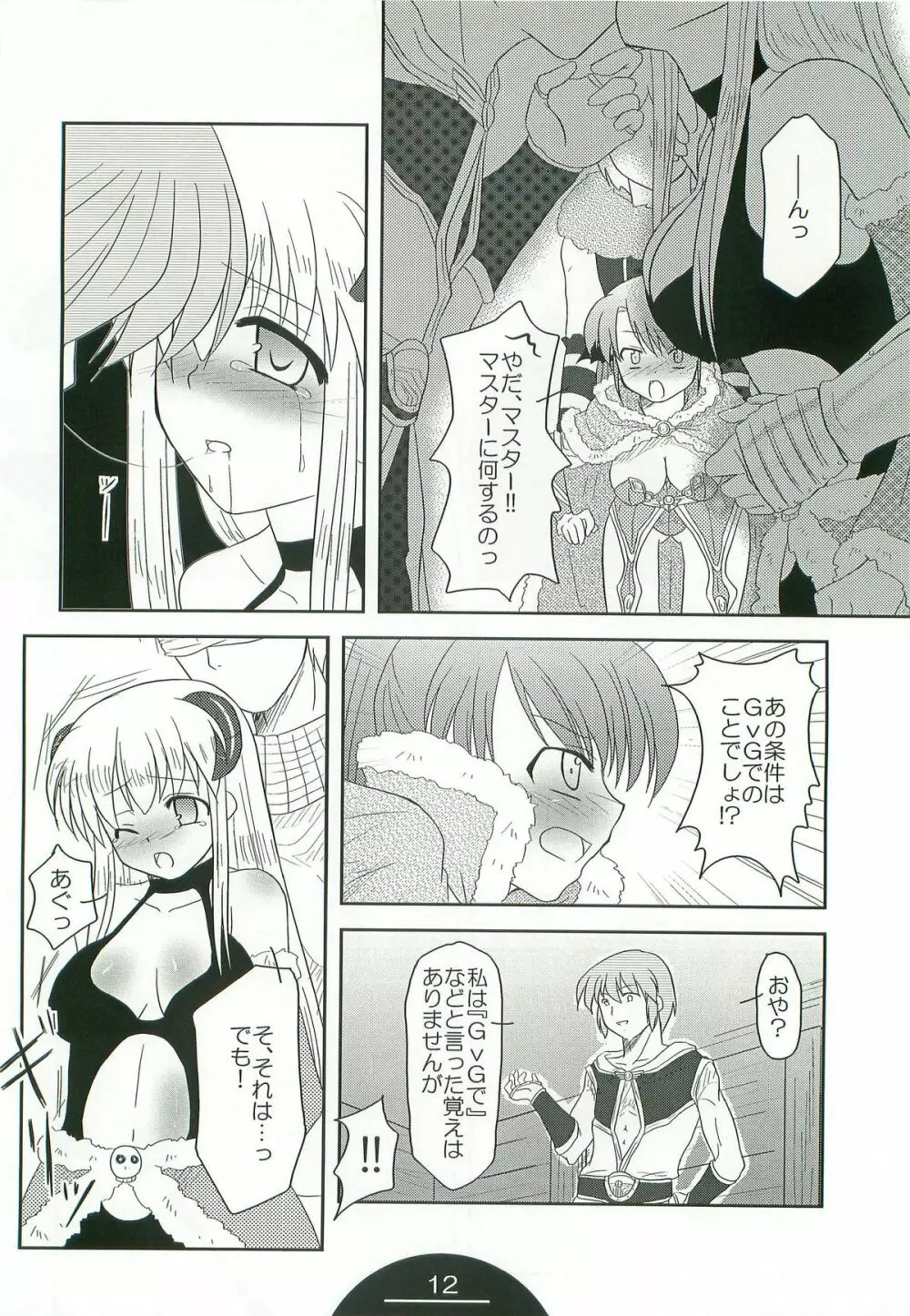 ぎるますのお仕事 Page.11