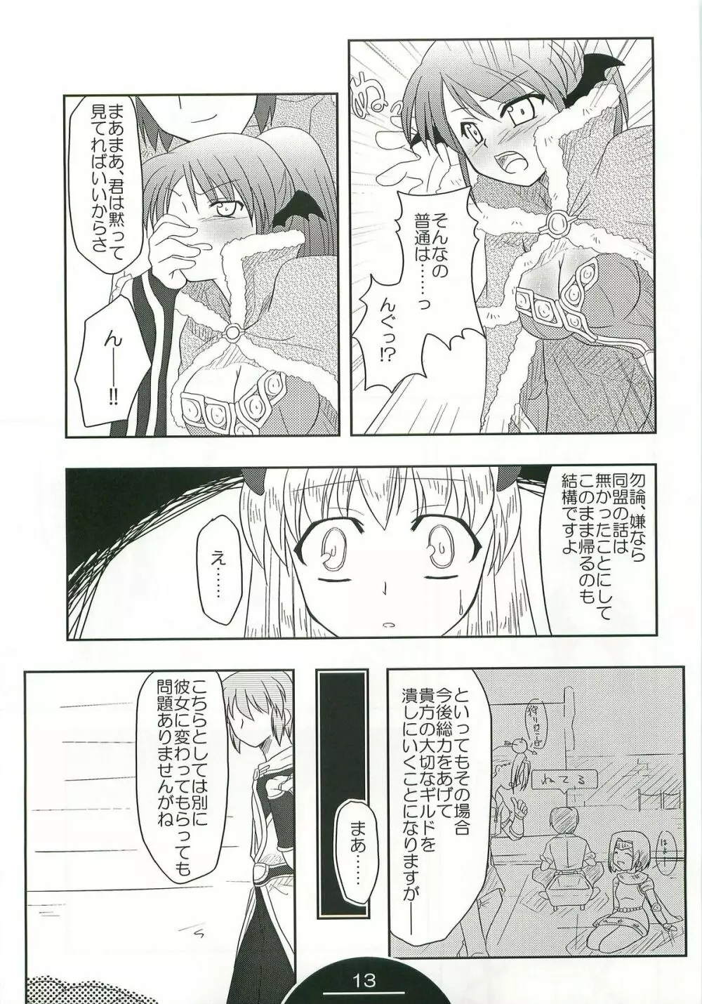 ぎるますのお仕事 Page.12