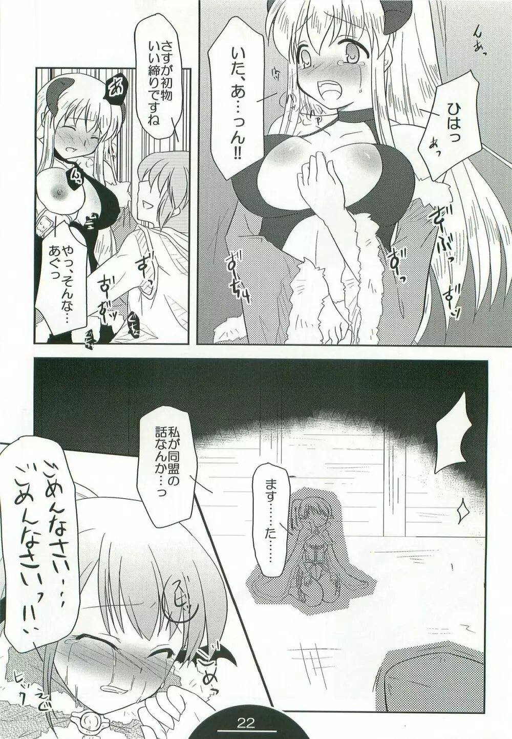 ぎるますのお仕事 Page.21