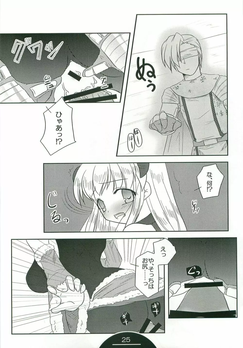 ぎるますのお仕事 Page.24