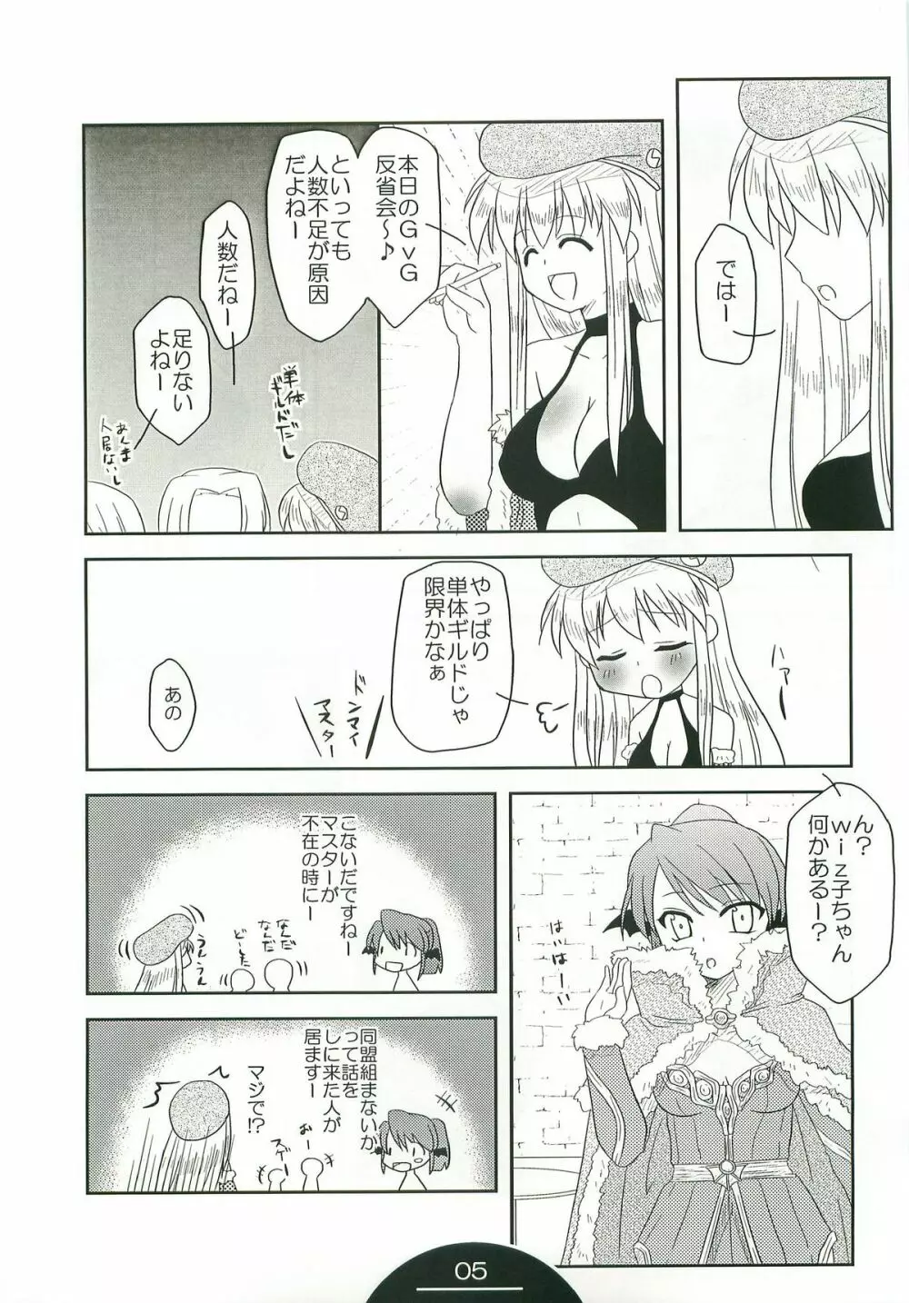 ぎるますのお仕事 Page.4