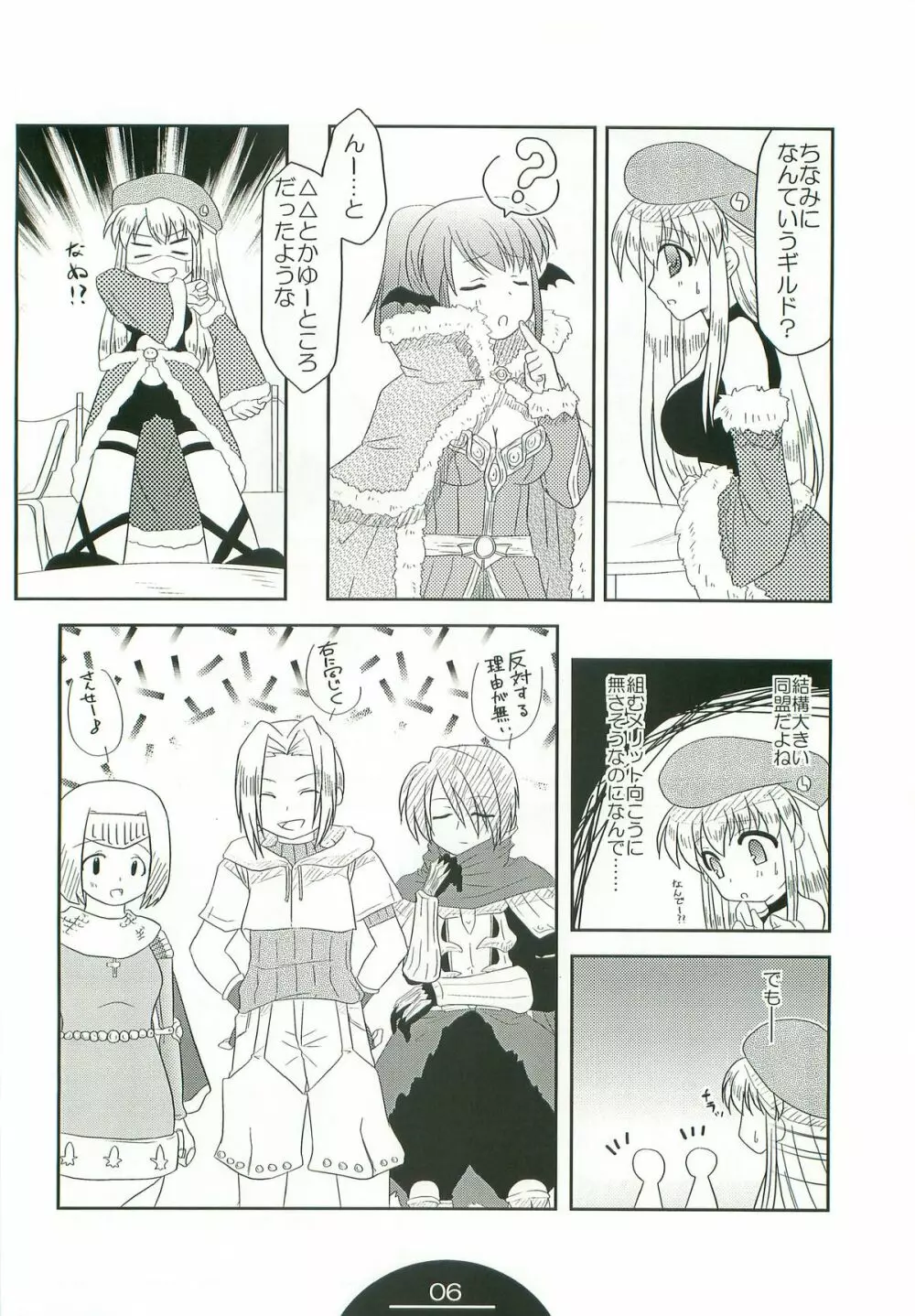 ぎるますのお仕事 Page.5