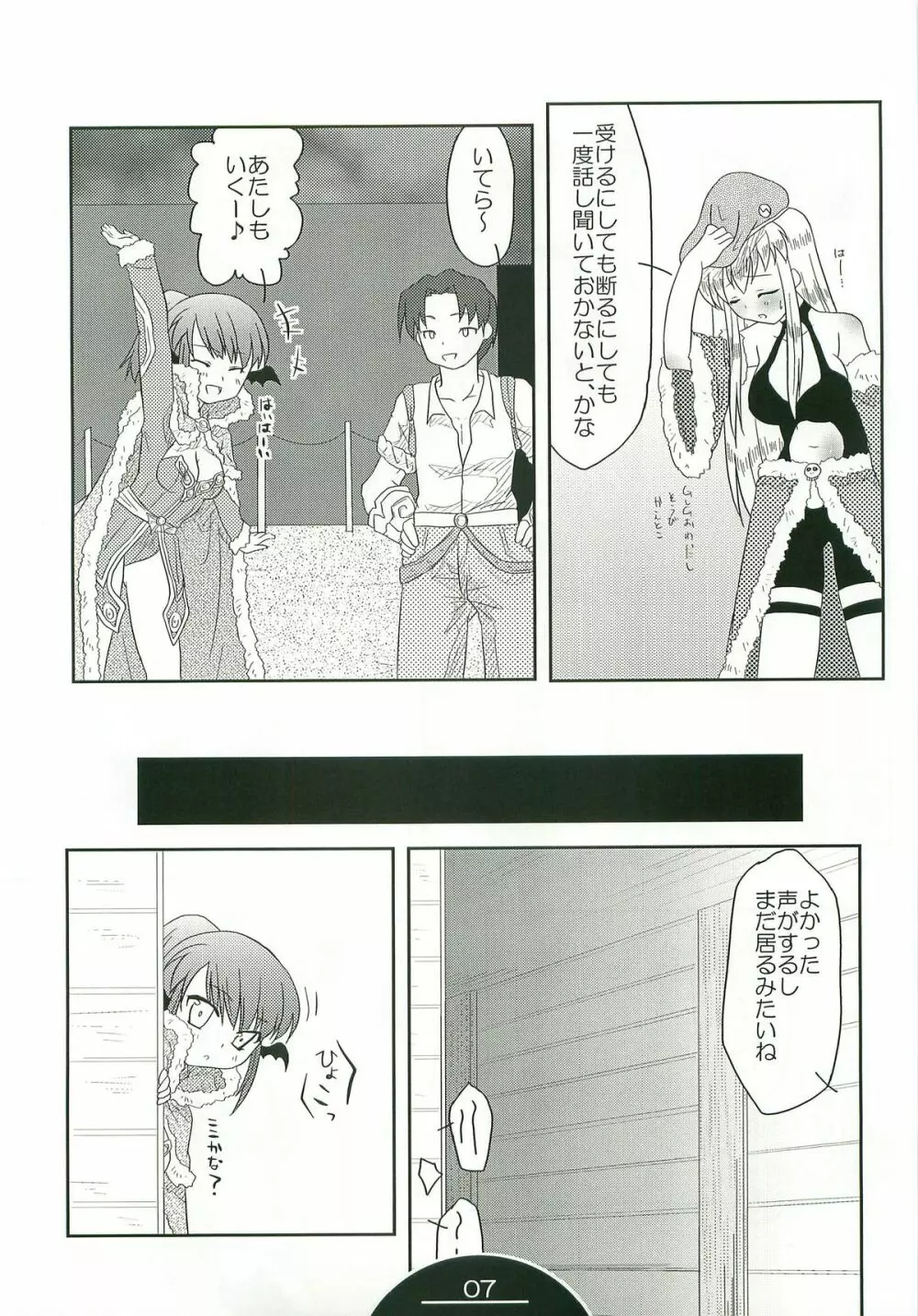 ぎるますのお仕事 Page.6