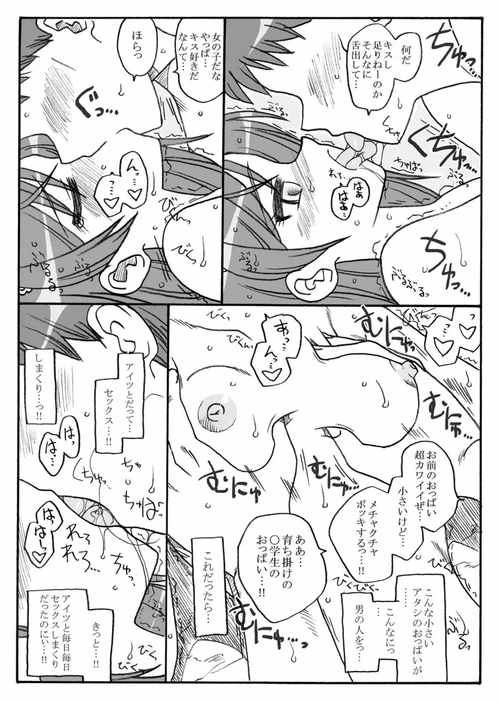 レールガン強姦 Page.15