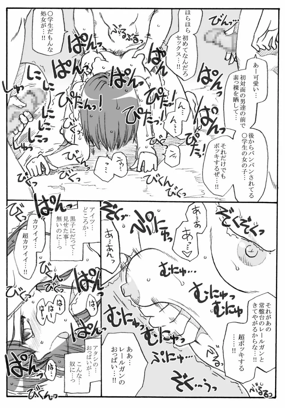 レールガン強姦 Page.2