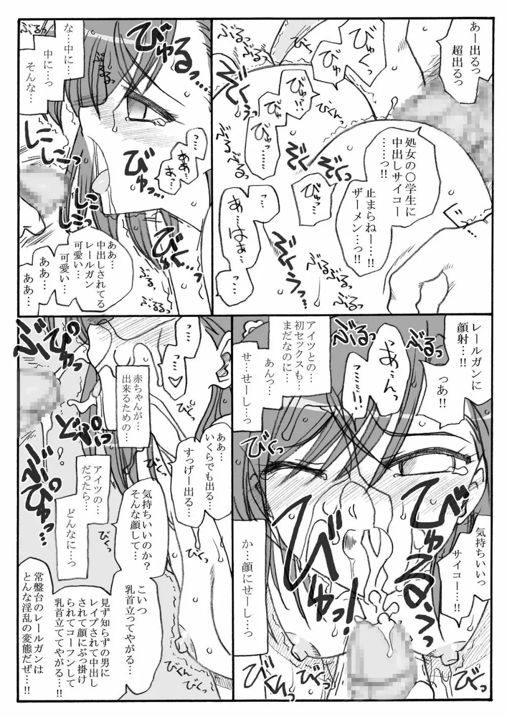 レールガン強姦 Page.6