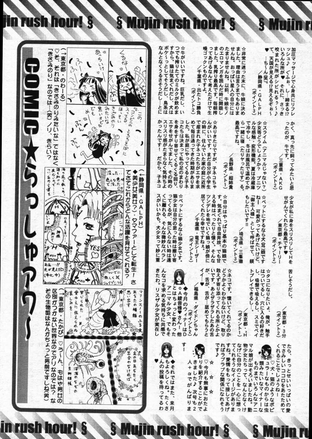 COMIC MUJIN 2007年11月号 Page.656