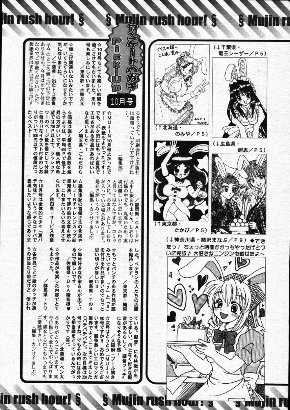 COMIC MUJIN 2007年11月号 Page.660