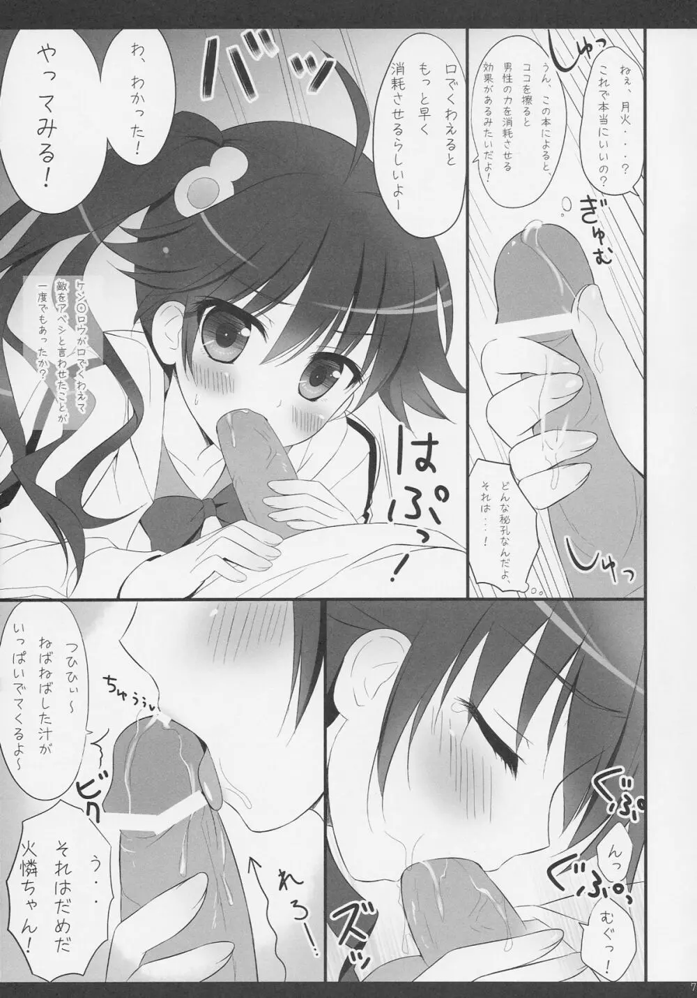 イモウトノジジョウ Page.7