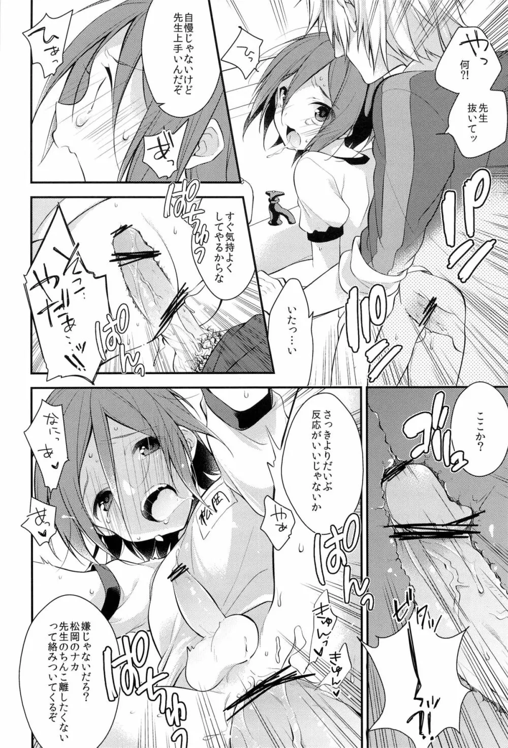 凛ちゃんをゴシゴシする本 Page.14