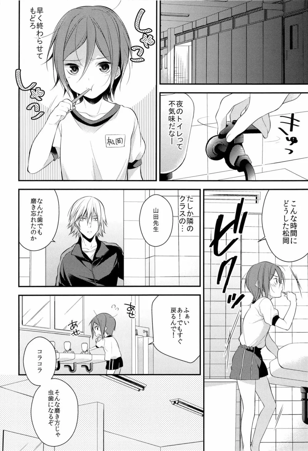 凛ちゃんをゴシゴシする本 Page.6