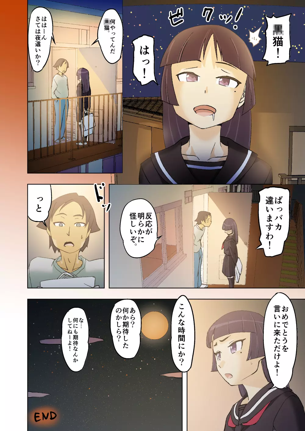 俺の○猫がこんなに可愛い訳がない。 Page.10