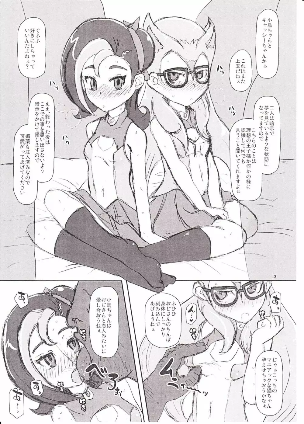 小鳥と仔猫 Page.2