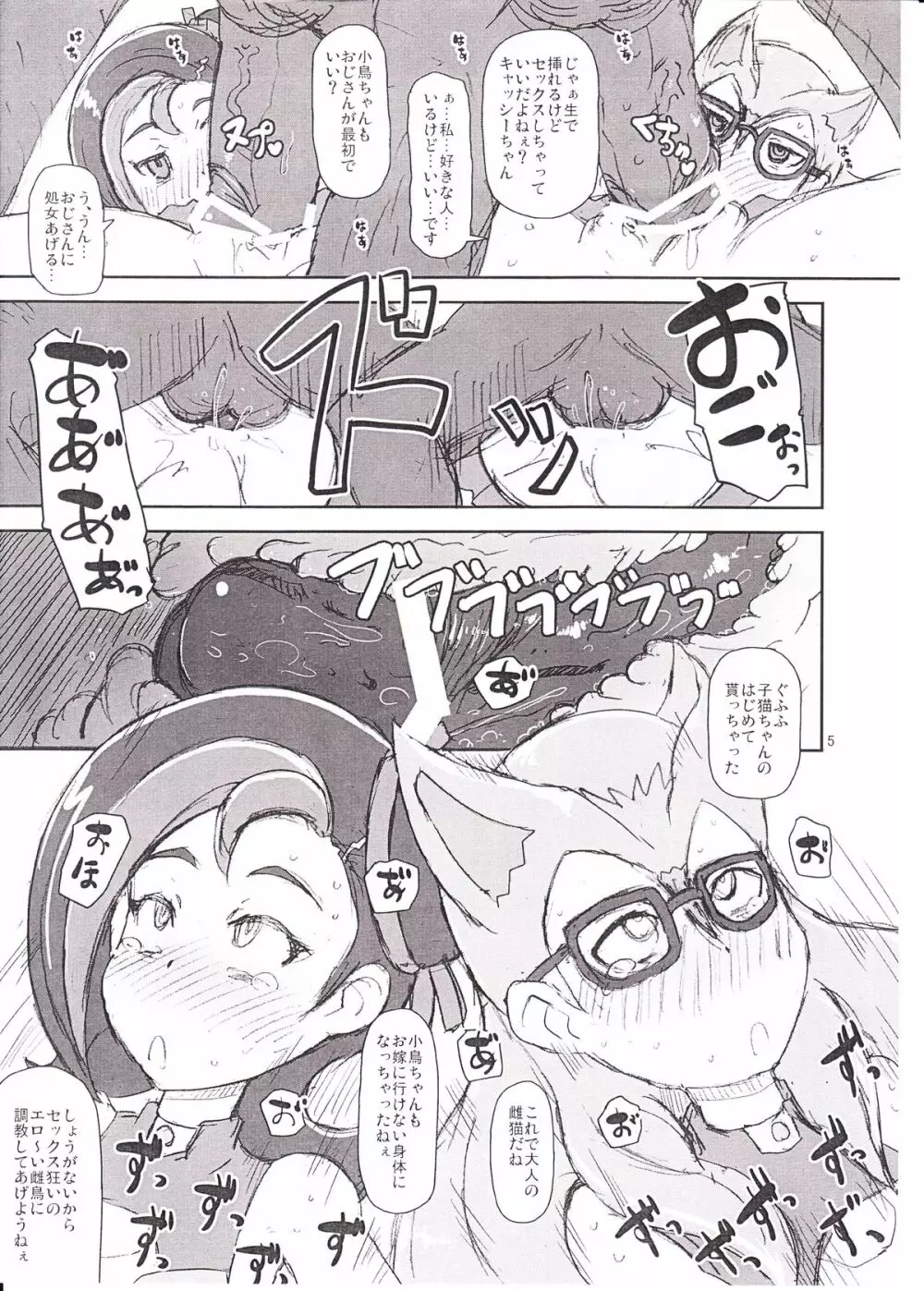 小鳥と仔猫 Page.4