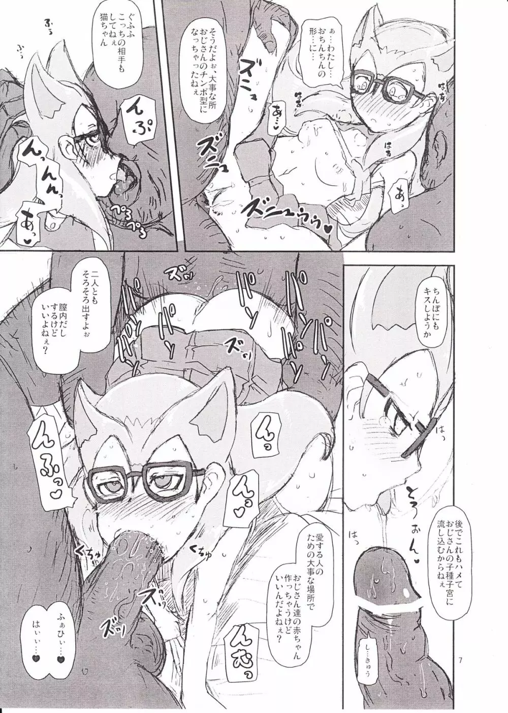 小鳥と仔猫 Page.6