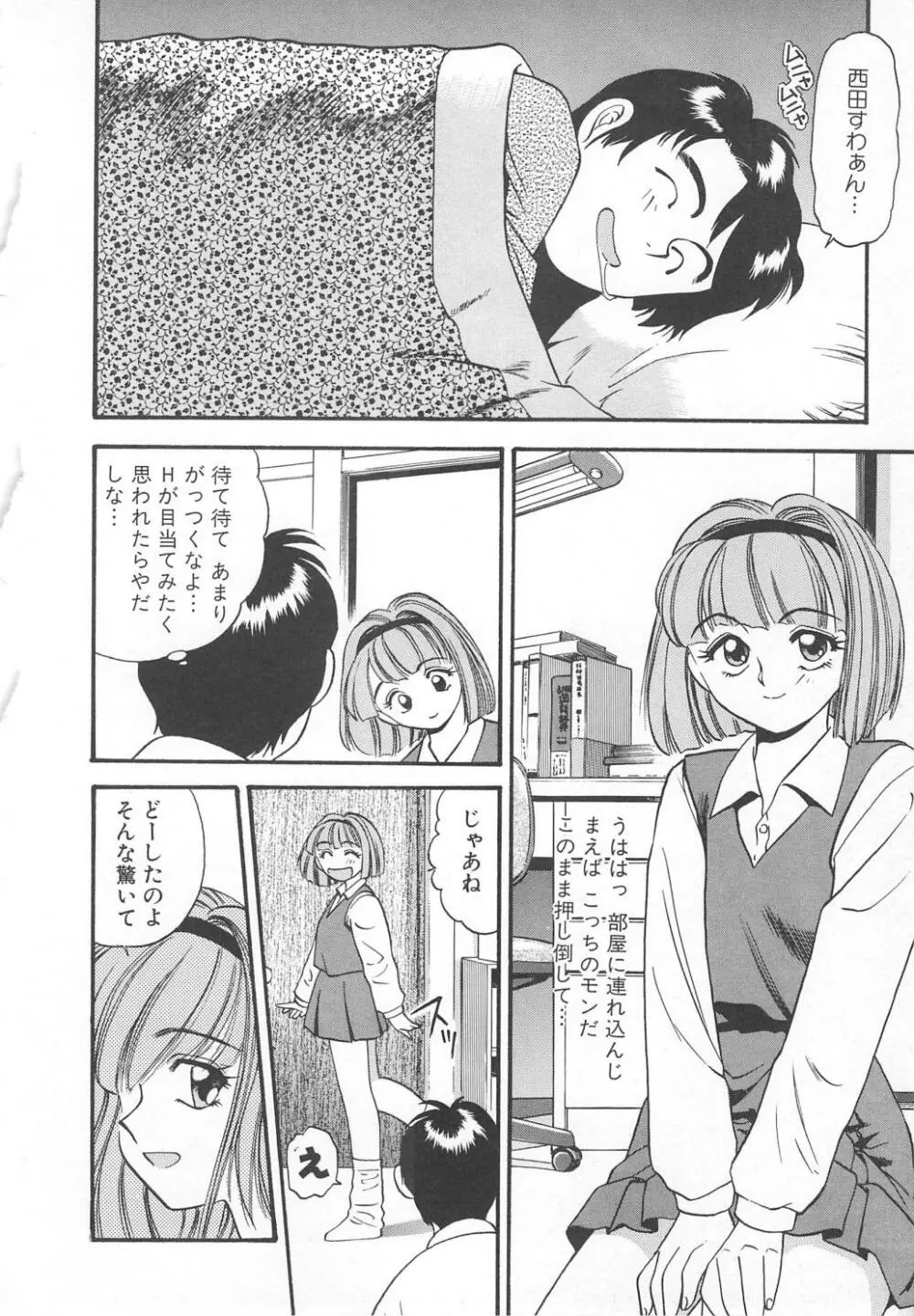 愛し合うふたり？ Page.122