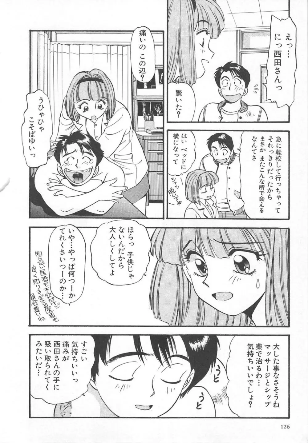 愛し合うふたり？ Page.126