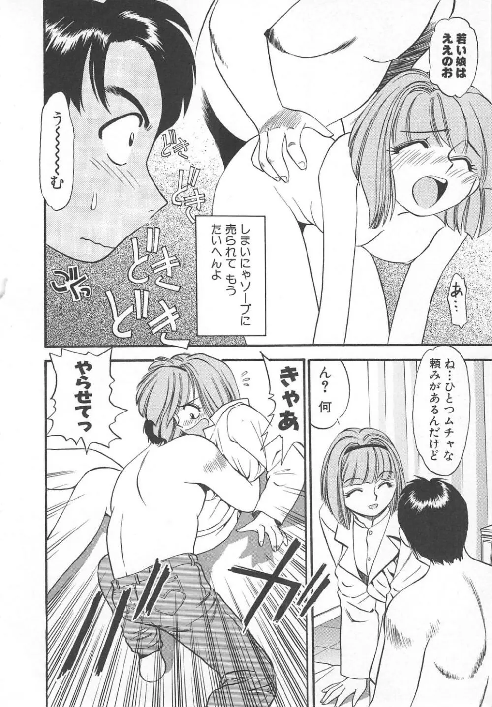 愛し合うふたり？ Page.130