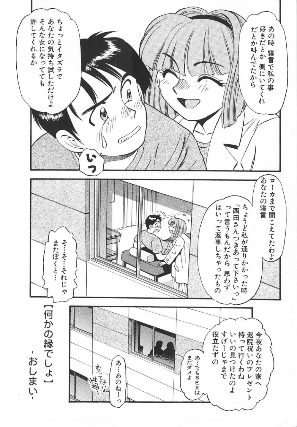 愛し合うふたり？ Page.140