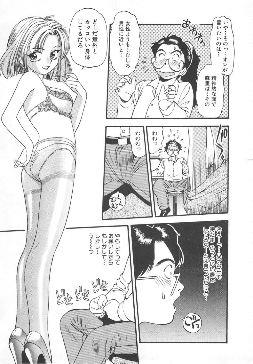 愛し合うふたり？ Page.149