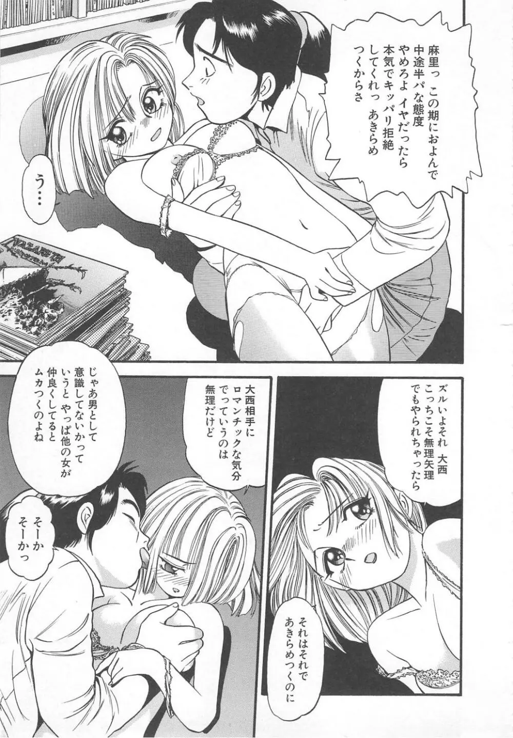 愛し合うふたり？ Page.151