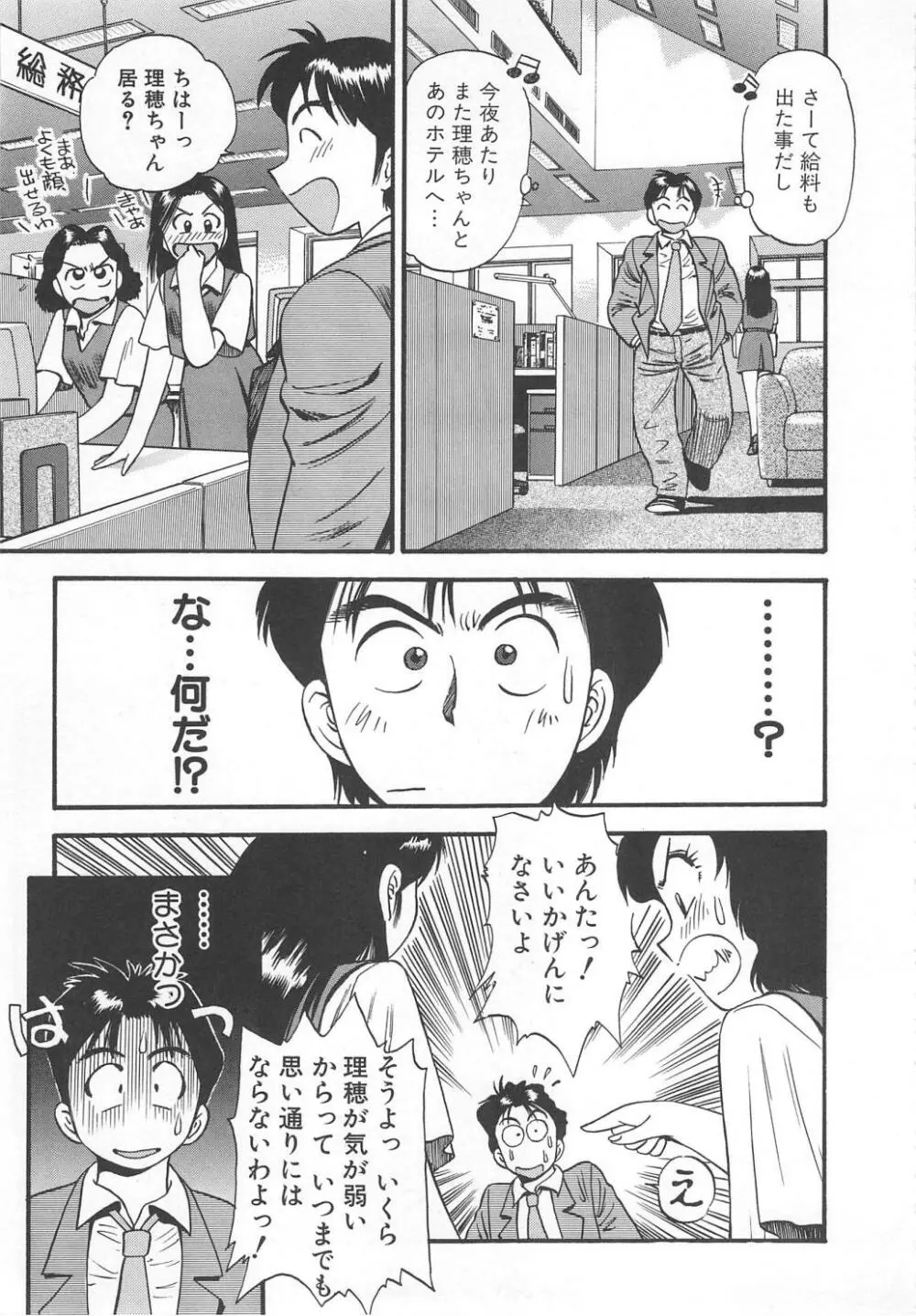 愛し合うふたり？ Page.179